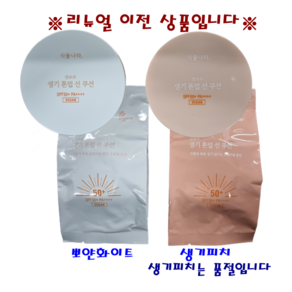 식물나라 산소수 생기 톤업 선쿠션 2종 본품+리필 (15g +15g) (뽀얀화이트 생기피치), 01.뽀얀화이트, 1개