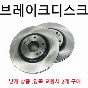 평화발레오 브레이크 디스크 K3 18년1월 이전 일반 가솔린 차량 앞-2062, 1개, RB2062