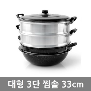 예담 3단 찜가마솥