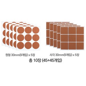 투투파파 바닥긁힘방지 소음방지패드 스티커, 11. 원형 30mm - 5장/ 사각 30mm - 5장, 1세트, 브라운