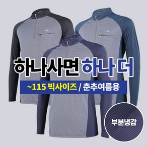 [이지바이] (1+1) 남성 냉감 집업 티셔츠_봄부터 가을까지 오션블루 스판 등산 아웃도어 집업티