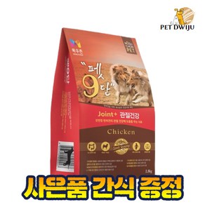 목우촌 펫9단 견종별 기능별 8종+ 간식증정, 관절건강, 5kg, 1개