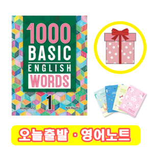 1000 Basic English Words 1 (+영어노트)