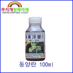 동양란 100ml 일본산 유기질비료 식물영양제, 1개