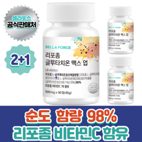 리포좀 글루타치온 리포조말 인지질코팅 식약청인증 HACCP 셀라포스, 3개, 90정