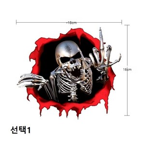 아이놀부 자동차스티커 차량용 3D 해골 스티커 상처밴드 흠집 스크래치 가림 스티커, 해골1번, 1개