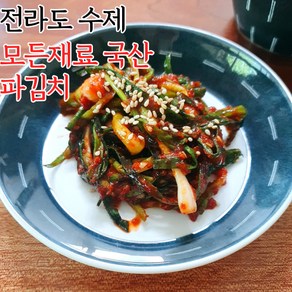 전라도 김치 파김치 쪽파김치 1kg 2kg 3kg, 1개