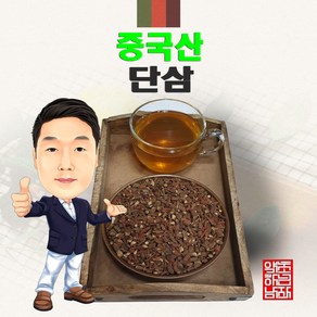 중국산 단삼 300g (경북 영천) 수입산 수입