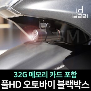 풀HD 오토바이 블랙박스 id221 헬멧 액션캠 와이파이 32G