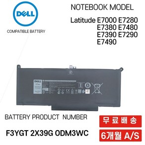 델노트북 배터리 2X39G ODM3WC Latitude 7000 E7280 E7380 E7390 E7290 E7490 E7480, 기본선택, 2개