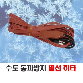 수도동파방지열선(1m 2m 3m 4m 5m) 계량기동파 방지 열선히터 220v 히팅 보온케이블, 일반형 5m, 1개