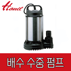 배수용수중펌프 한일 자동수중펌프 IP-235-F IP-235F, 1개