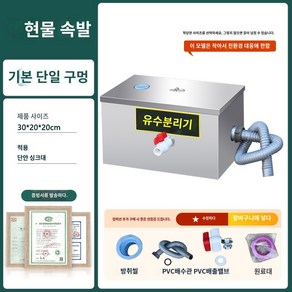 식당 유수분리기 그리스트랩 소형 싱크대 하수구 막힘방지 노출형 유수분리조 스테인레스, 30cm*20cm*20cm*1, 1개