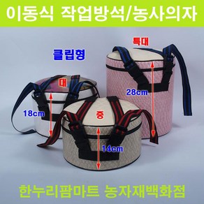 한누리팜마트 이동식작업의자 특대(클립형) 28cm 작업방석 농사방석 농사의자