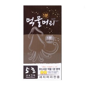 먹물머리 1분 새치 염색약 5호(자연갈색) cho*27428kn, 1개, 본상품선택