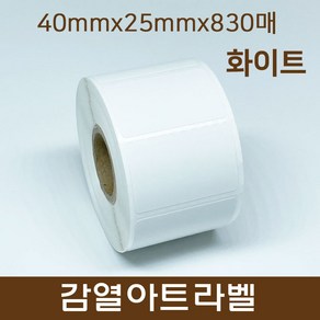 아트 감열지 /40X25X830매/25지관 롤 라벨지/(화이트)