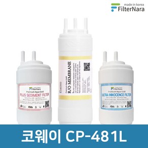 코웨이 CHP-481L 전체 세트 고품질 정수기 필터 호환 필터나라, 전체세트 (1+1+1=3개), 1개