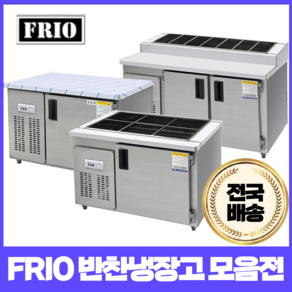 프리오 반찬냉장고 테이블냉장고 앞작업대냉장고 김밥토핑냉장고 900 1200 1500, 테이블냉동고900