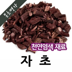 본초명가 천연염색재료 (중국산 자초 자근 지치 뿌리 600g 1개)