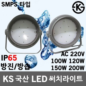 KS 국산 LED 원형 써치라이트 100W 120W 150W 200W LG 이노텍칩 방수 공장등 투광등 원형 등기구 작업등 IP65 전구색 주광색 투광기 고천정형 경관조명 체육시설, 01.LED 써치라이트 100W(전구색), 1개