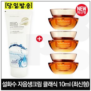 에코 마린콜라겐 폼 구매 / 샘플 자음생크림 클래식 10mlx3개 (총 30ml) 최신형, 1개, 10ml