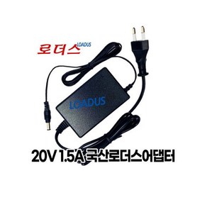 20V 1.5A 국산어댑터 5.5mmx2.1mm 국산 보호회로 KC안전인증, 1개