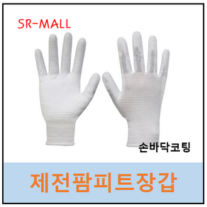 크린룸 제전팜피트장갑 손바닥코팅 U3 카본사장갑 PALM-FIT 사이즈 XS S M L 10켤레/팩, S(소), 1개