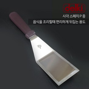 델키 사각 스페치 P 중 뒤지게 뒤집개 스펜치