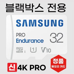 BMW 아우디 벤츠 순정블랙박스 호환 4K 삼성SD카드 32GB, 1개