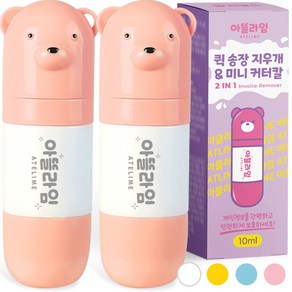 아뜰라임 택배 송장 개인정보 주소 리무버 지우개 스틱 커터칼 겸용 정보보안스탬프/롤러, 곰돌이핑크, 2개