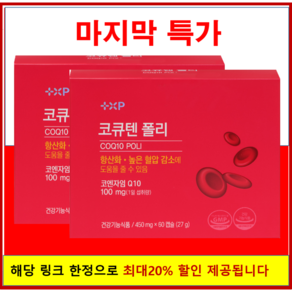 심장혈관 코큐텐 폴리코사놀 혈압콜레스테롤 항산화케어 코엔자임CoQ100mg 약 국 판매용, 60정, 3세트