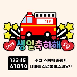 소방차 구급차 긴급출동 생일 아들생일 아이생일 돌 케이크 토퍼, 소 방 차, 1개