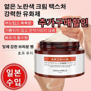 일본 눈밑 탄력 크림 매직 아이크림 주름개선 아이크림 눈가 건조해결 안티에이징 아이크림 AOKOWN, 30g, 5개