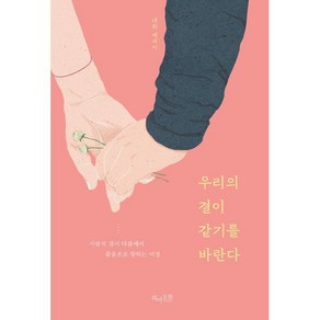 우리의 결이 같기를 바란다:태희 에세이, 피어오름, 태희