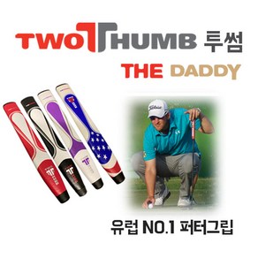 [유럽 NO.1 퍼터그립]영국 투썸 퍼터그립 더 대디, 퍼플, 1개
