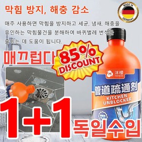 [인터넷 최저가! ]1+1 해결 배수관 하수구클리너 세정제 배수구 세정제 막힘이 말끔히 해결, (2+2) 500ml, 2개