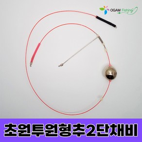초원투채비 천평 편대 1단 2단 유동채비 원투낚시 구멍봉돌 자작채비 묶음추 오감피싱, 원형추천평2단(15cm), 25호, 1개