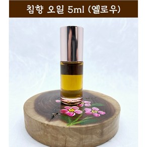 침향오일 5ml 베트남침향