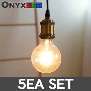 오닉스 LED 더밝은 에디슨전구 G95 8W 인테리어램프 캠핑 카페 감성 램프 ONYX 세트, 전구색, 5개