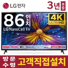 LG전자 86인치 TV 나노셀 4K UHD LED 스마트 티비 86NANO75 넷플릭스 유튜브 디즈니 미러링, 고객직접설치, 스탠드형, 86인치TV