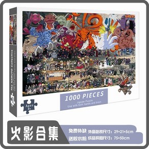 짱구 퍼즐 1000 피스 직소 나루토 일본애니 슬램덩크, X, 1000피스, 1개