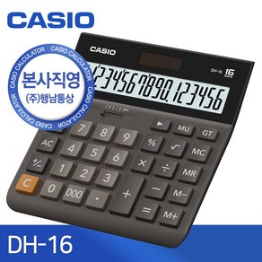 카시오 본사직영 DH-16 일반용 계산기