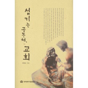 섬기는 공동체 교회, 국제제자훈련원