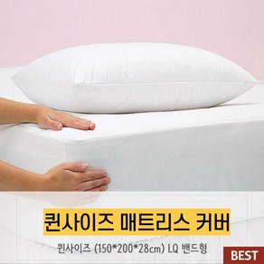 퀸 침대커버매트리스 토퍼 타퍼 진드기방지 편리한밴드타입