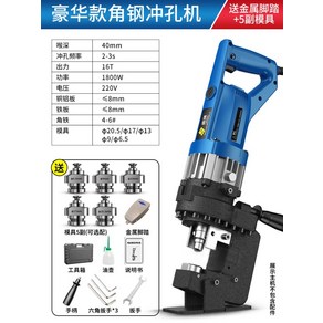 유압펀칭기세트 유압천공기 충전식유압펀칭기 구멍뚫기 H빔 천공 휴대용 철판 구멍 스테인리스, 명품모델[앵글스틸]+몰드5쌍+메탈페달, 1개