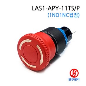 22파이 방수 비상스위치 LAS1-APY-11TS/P HJ-04906, 1개