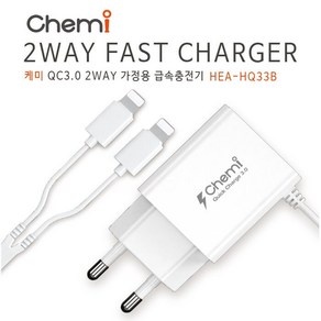 Chemi QC3.0 가정용 2WAY 급속 충전기 HEA-HQ33B, 1개