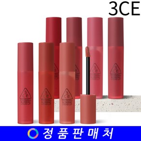 3CE 쓰리씨이 블러링 리퀴드 립 blurring liquid lip 5.5g