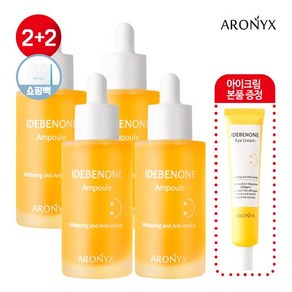 [아로닉스]이데베논 앰플 50ml 2+2+아이크림+쇼핑백, 4개