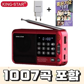 킹스타 효도라디오 신제품 K-83 정품음원 1007곡 포함 블루투스 기능탑재 킹스타 전용 충전기 포함, 레드, K-83 (레드)